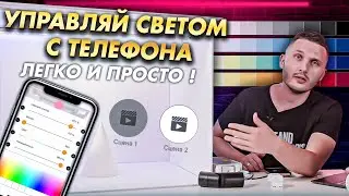 Как работать с системой управления освещением Casambi? Настраиваем сцены освещения в приложении