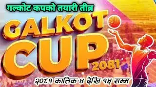 Galkot Cup 2081 को तयारी तिब्र,भलिबल खेल कहिले देखि? Galkot Cup 2081 Starting Shortly.