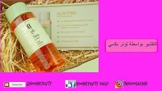 ريفيو سريع عن #تونر_بيكسي pixi toner
