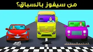 15 لغزًا لتحضير عقلك لسباق