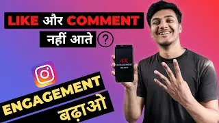 How To Increase Reach and Engagement on Instagram (HINDI) | Instagram Engagement Drop Solution! 🔥