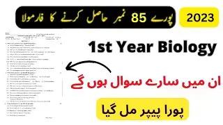 1st year biology guess paper 2023- 11th class biology guess paper 2023 - Class 11 biology paper 2023