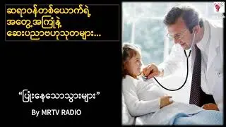 ပြုံးနေသောသွားများ...
