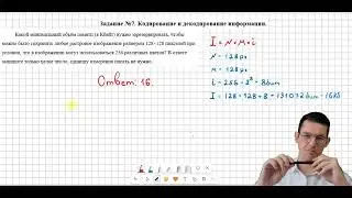 Разбор задания №7. ЕГЭ информатика. Пример 1