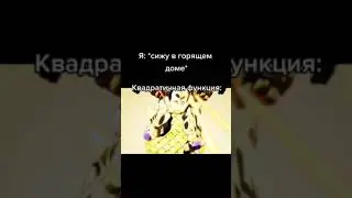 Тупо я 