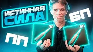 Почему 5.45 мусор? БП и ПП в чем отличие?  