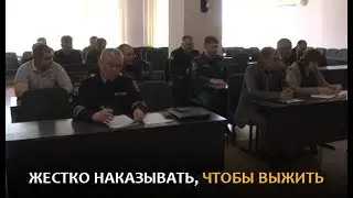 Жестко наказывать, чтобы выжить
