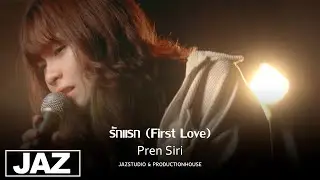 รักแรก (First love) - Nont Tanont (Cover) I Prem Siri & Jaz Studio