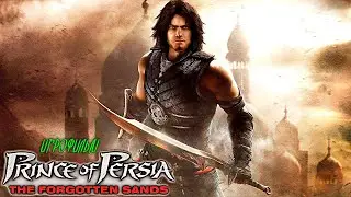 Prince of Persia: The Forgotten Sands (Принц Персии: Забытые пески) ➤ Игрофильм [на русском]