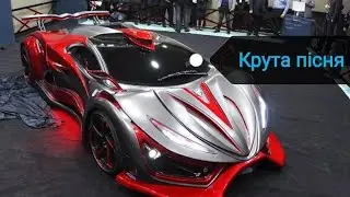 Крута пісня