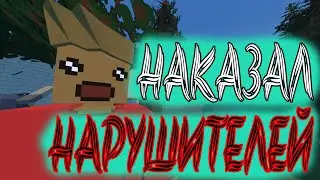 ПРИТВОРИЛСЯ ИГРОКОМ НА СВОЁМ СЕРВЕРЕ в UNTURNED RUST и НАКАЗАЛ НАРУШИТЕЛЕЙ