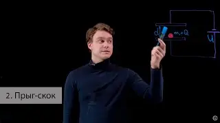 2. Прыг-скок. Разбор задач школьной олимпиады по физике Университета ИТМО