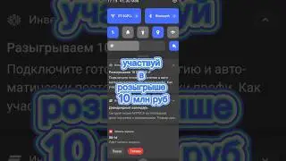 Тинькофф инвестиции розыгрыш 10 миллионов рублей, Тинькофф, инвестиции, #shorts