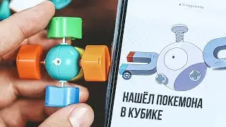 Нашёл Покемона в Кубике Рубика | Huameng Ballcore + Maglev
