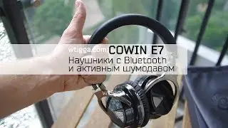 Cowin E7 — обзор Bluetooth-наушников с ANC