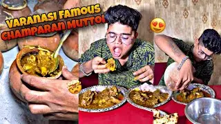 Varanasi's famous Champaran Mutton 😋😍|Kanda Lovers|