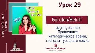 Lesson 29. Past tense with -dı. Part 1. Turkish from scratch