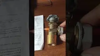 Кран вентиль для баллона