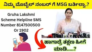 Gruhalakshmi Yojana How To Apply | How To Apply Gruhalakshmi Scheme In Kannada Online
