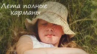 Летняя прогулка