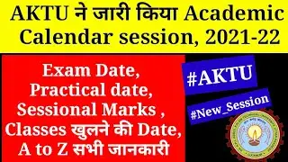 AKTU ने जारी किया   Academic Calendar session 2021-22