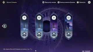 Genshin Impact Гайд По Бездне 9 Этаж - Вторая половина Января - Первая Половина Февраля 2020