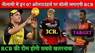 RCB Target These 07 Allrounders in mini Auction 2023 || Rcb target player's || ipl 2023