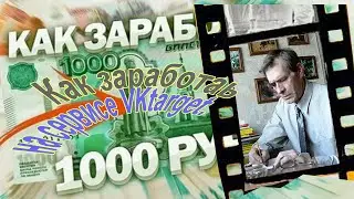 Заработок на VKtarget