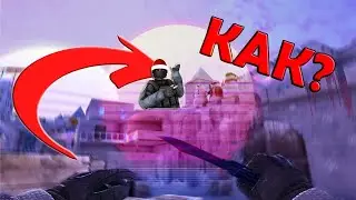 Как залесть на крышу за KT в standoff2 на SNOW YARDS? Ответ есть!