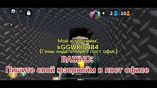 РОЗЫГРЫШ!!! #розыгрыш #ттд #roblox #гемы