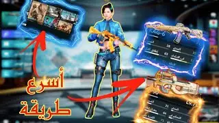 blood strike أسرع طريقة للحصول على سكِنات ذهبية و تركيبات الأسلحة في بلود سترايك