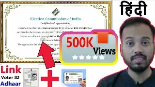 Link Voters ID with Aadhaar card | UPDATE Voter ID EPIC Online via (NVSP) GET Certificate 2022 Hindi