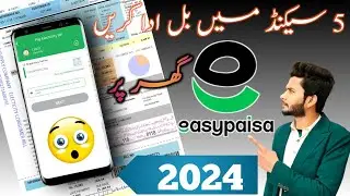 Mobile 📲 Se Bijli ka Bill Kase Ada kren in Pakistan | Lesco Bill Easypasia App se Kase pay kren 2024