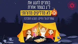 כבאות והצלה לישראל - בל