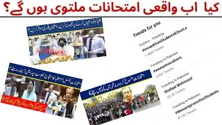 Exam 2021 cancelled news Pakistan