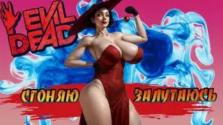 Evil Dead The Game - Сгоняю залутаюсь - I'm driving away and getting lost