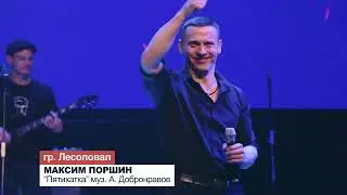 Лесоповал - Пятихатка