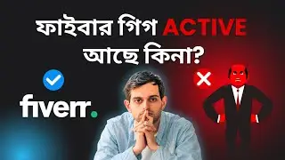 How To Check Fiverr Gig 2024 Active or Not II ফাইবার গীগ চেক