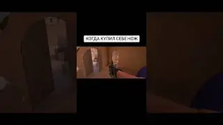 КОГДА КУПИЛ СЕБЕ НОЖ ЗА 9999 ГОЛДЫ 