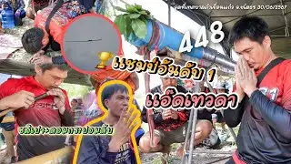 ครองแชมป์อันดับ 1 ทีมงานแอ๊ดเทวดา448วินาที เทศบาลคำเขื่อนแก้ว จ.ยโสธร ประจำปี2567