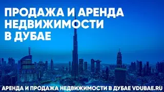 Продажа недвижиости в Дубае в рассрочку – vdubae.ru
