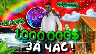 НОВЫЙ ЗАРАБОТОК НА ARIES ROLEPLAY | САМЫЙ ПРИБЫЛЬНЫЙ СПОСОБ!!! | Aries RP