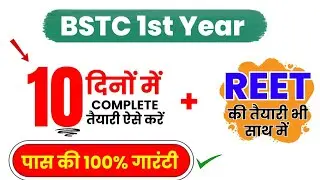 BSTC 1st Year : Exams ki taiyari REET ke sath kaise kare ? - Best Strategy Plan For REET or BSTC