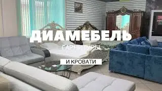 Гарнитуры фабрики "Диамебель" Рафаэлла и Джоконда