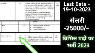 Data Entry Opretar || MTS || Driver || अन्य पदों पर नई भर्ती 2023 #mpvacancy #deo #mts