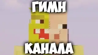Мс Кус - Я вокалист | Minecraft [Клип]