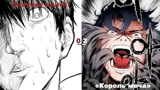 Король меча  |0-2 главы| Озвучка манги