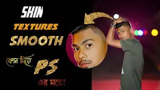 How to Smooth Skin Without Loosing Textures | মোবাইল দিয়ে Photoshop এর মতো Skin Ritas |@nafiz423