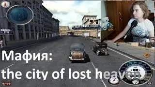 Мафия 1. Финал. Женское прохождение. Часть 9