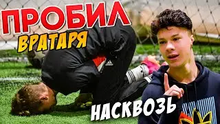 ПЛОСКИЙ ФУТБОЛИСТ ТАЩИТ ЛИЦОМ ПЕНАЛЬТИ